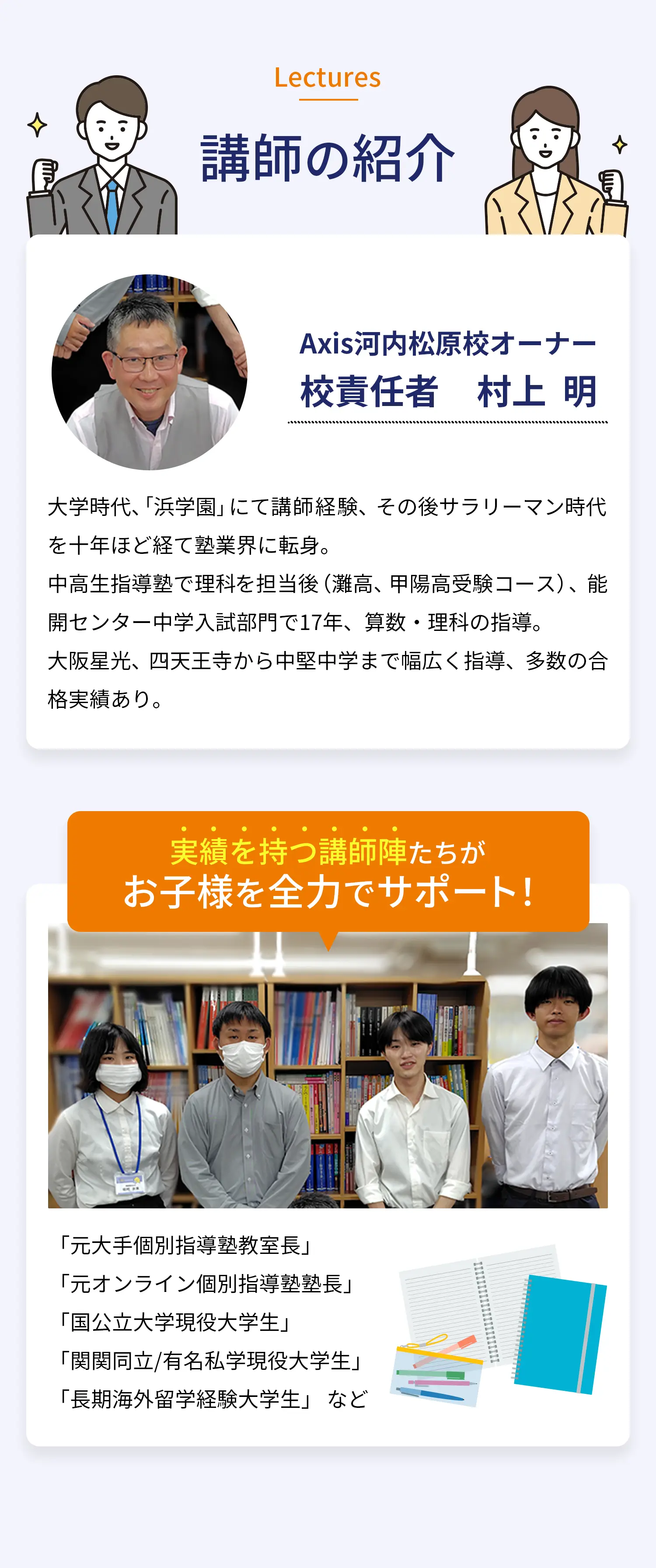 講師紹介