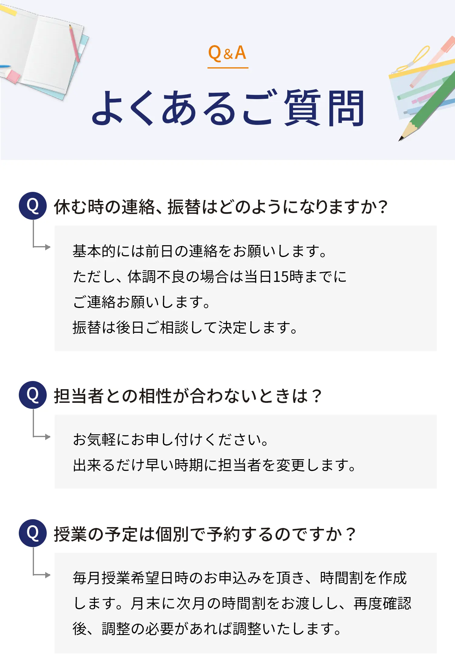 よくある質問