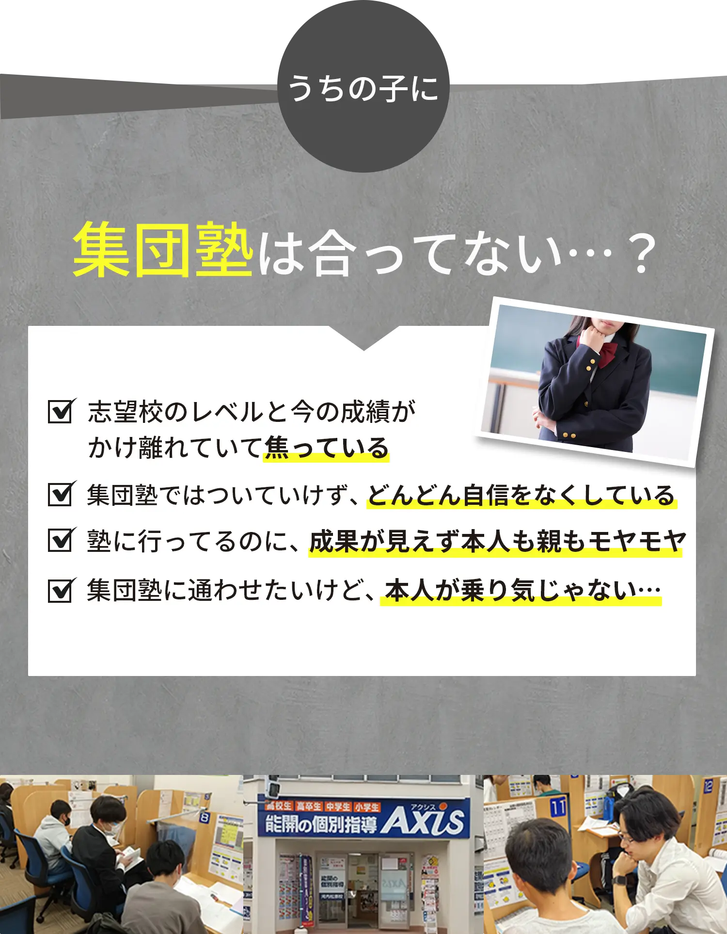 うちの子に集団塾は合っていない……？